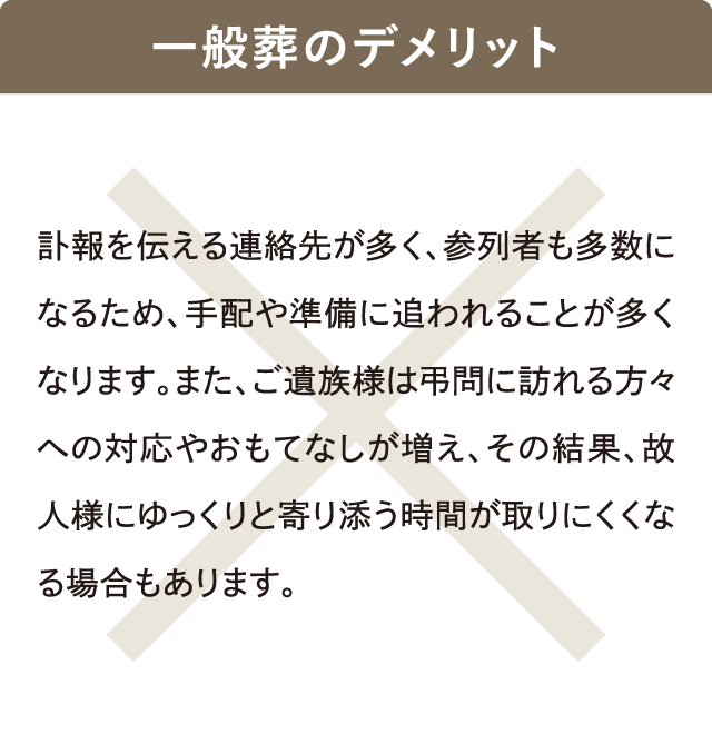 参列者対応や手配の負担増加｜一般葬のデメリット